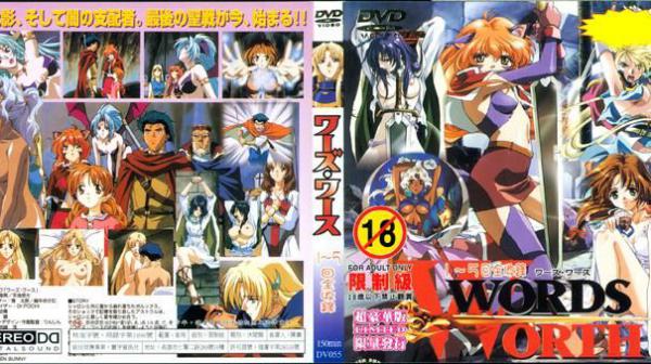 WORDS．WORTH～1～5回全收录 DV-055